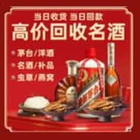 遵义市湄潭洋酒回收:茅台酒,名酒,虫草,烟酒,老酒,遵义市湄潭跃国烟酒经营部